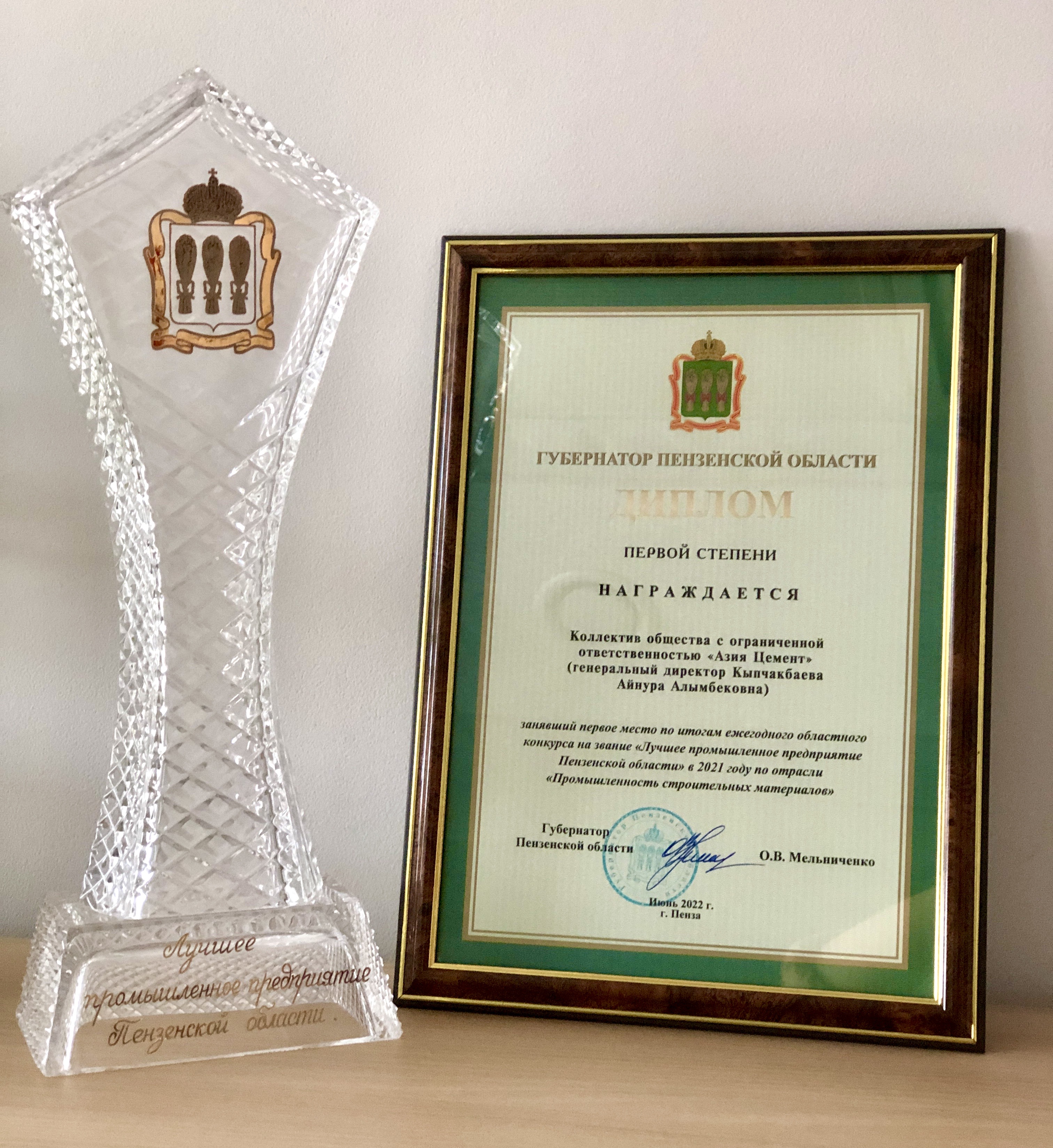 «Азия Цемент» стала победителем в конкурсе «Лучшее предприятие Пензенской области»
