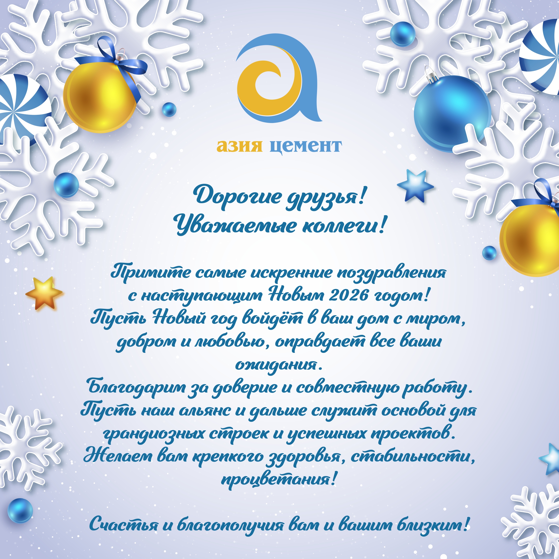 Поздравление генерального директора ООО «Азия Цемент»