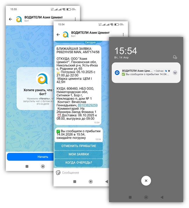 Компания «Азия Цемент» запустила новый чат-бот для водителей в национальном мессенджере MAX