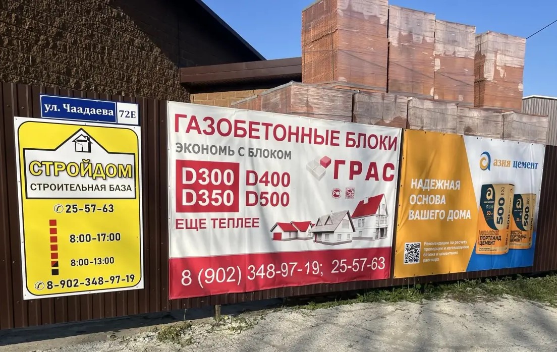 Строительная база 