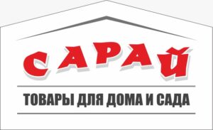 Строительный гипермаркет «Сарай»