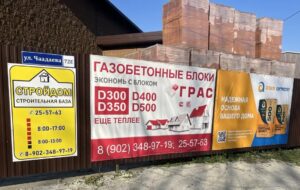 Строительная база «Стройдом»